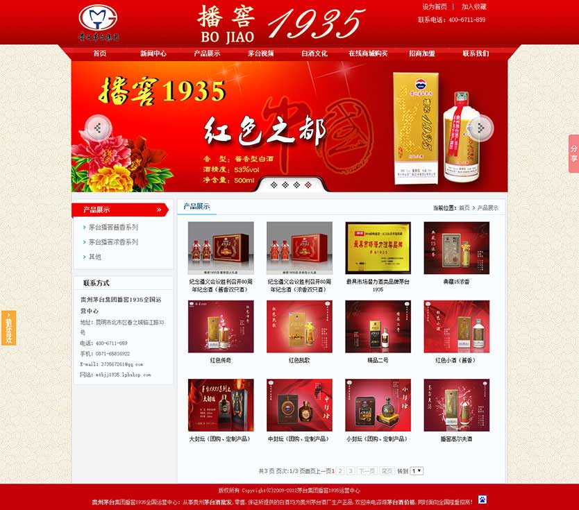 喜庆大红色公司网站栏目页模板