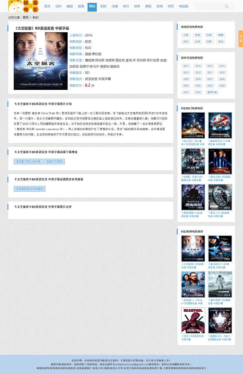 蓝色清爽电影网站自适应内容页模板（电脑+手机+微信）