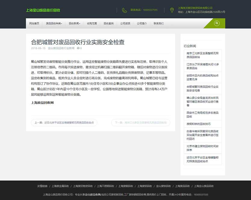 绿色环保网站自适应内容页模板（电脑+手机+微信）