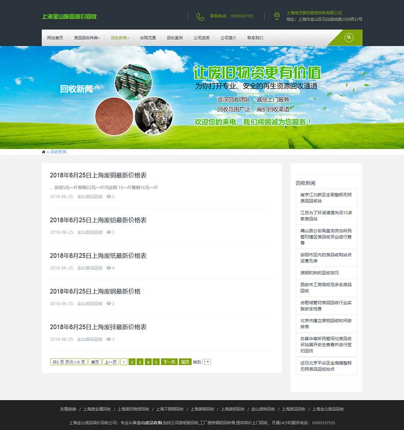 绿色环保网站自适应栏目页模板（电脑+手机+微信）